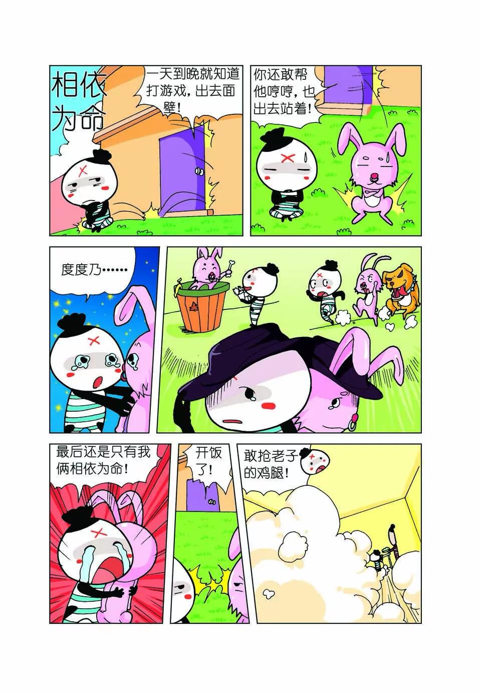 《吉古来了》第二十话 第19页