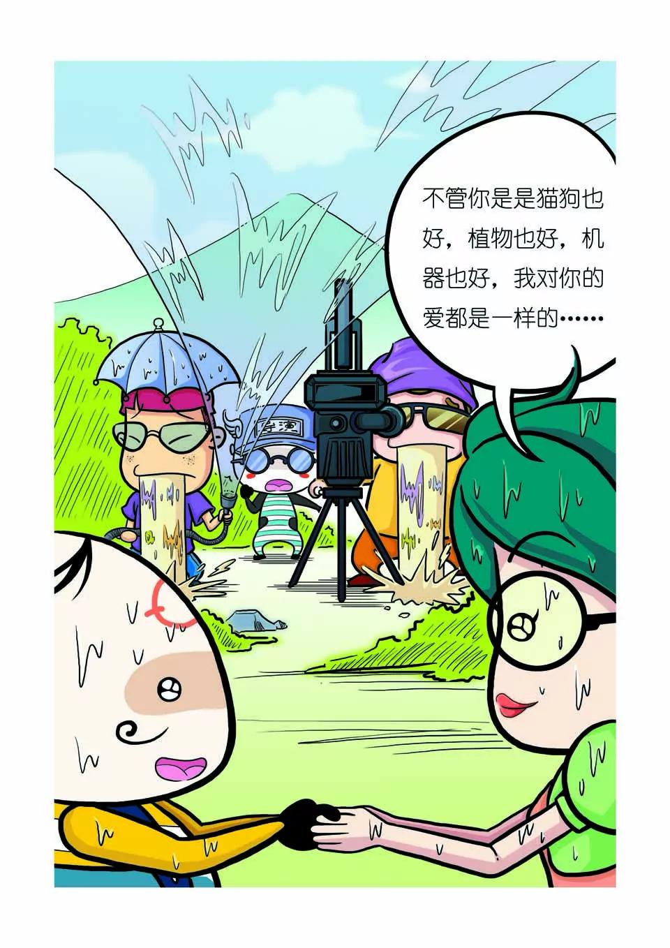 《吉古来了》第二十话 第1页