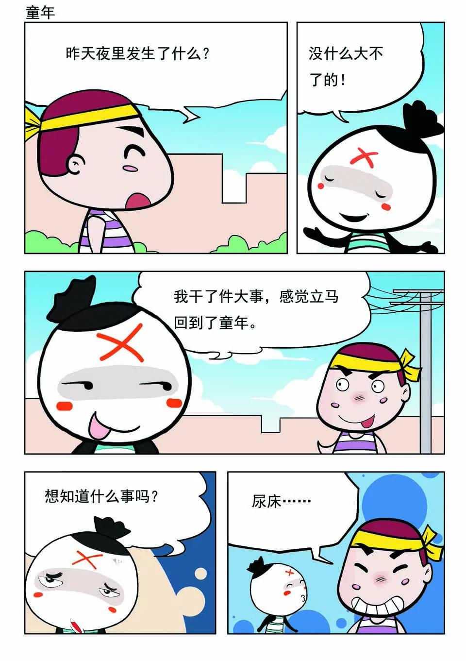 《吉古来了》第二十话 第2页