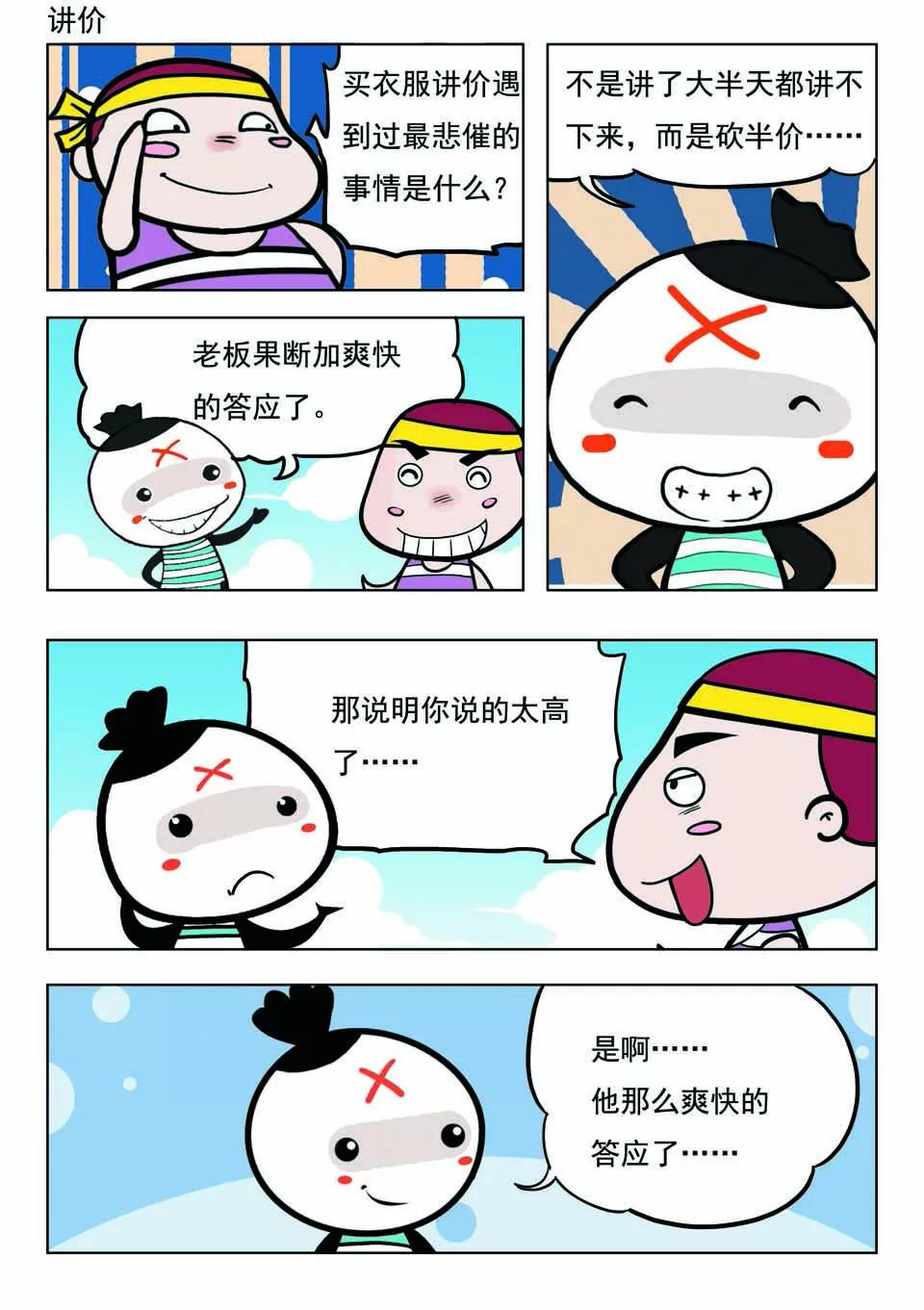 《吉古来了》第二十话 第3页