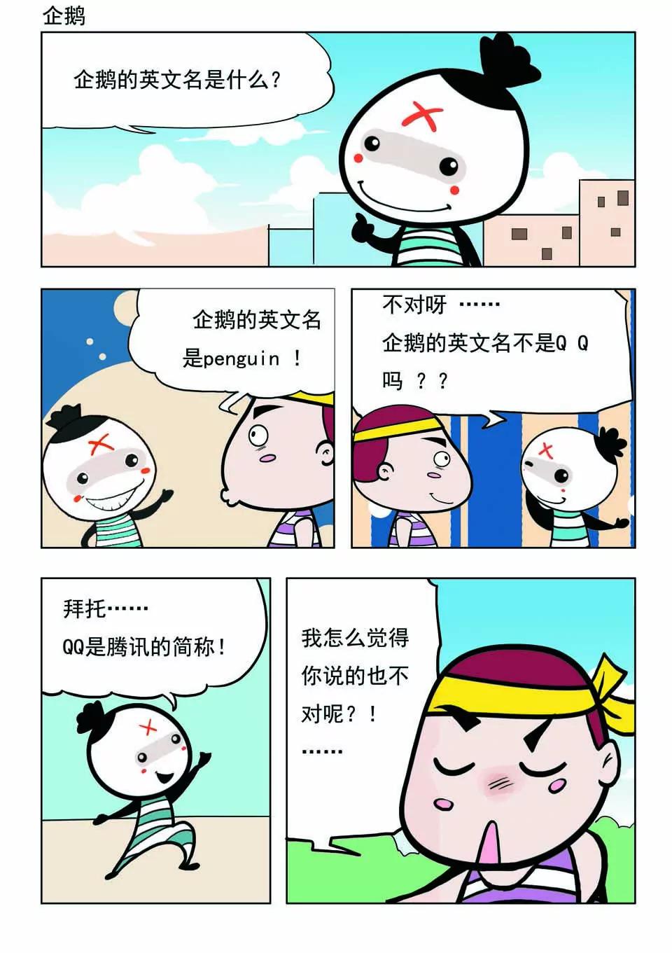 《吉古来了》第二十话 第4页