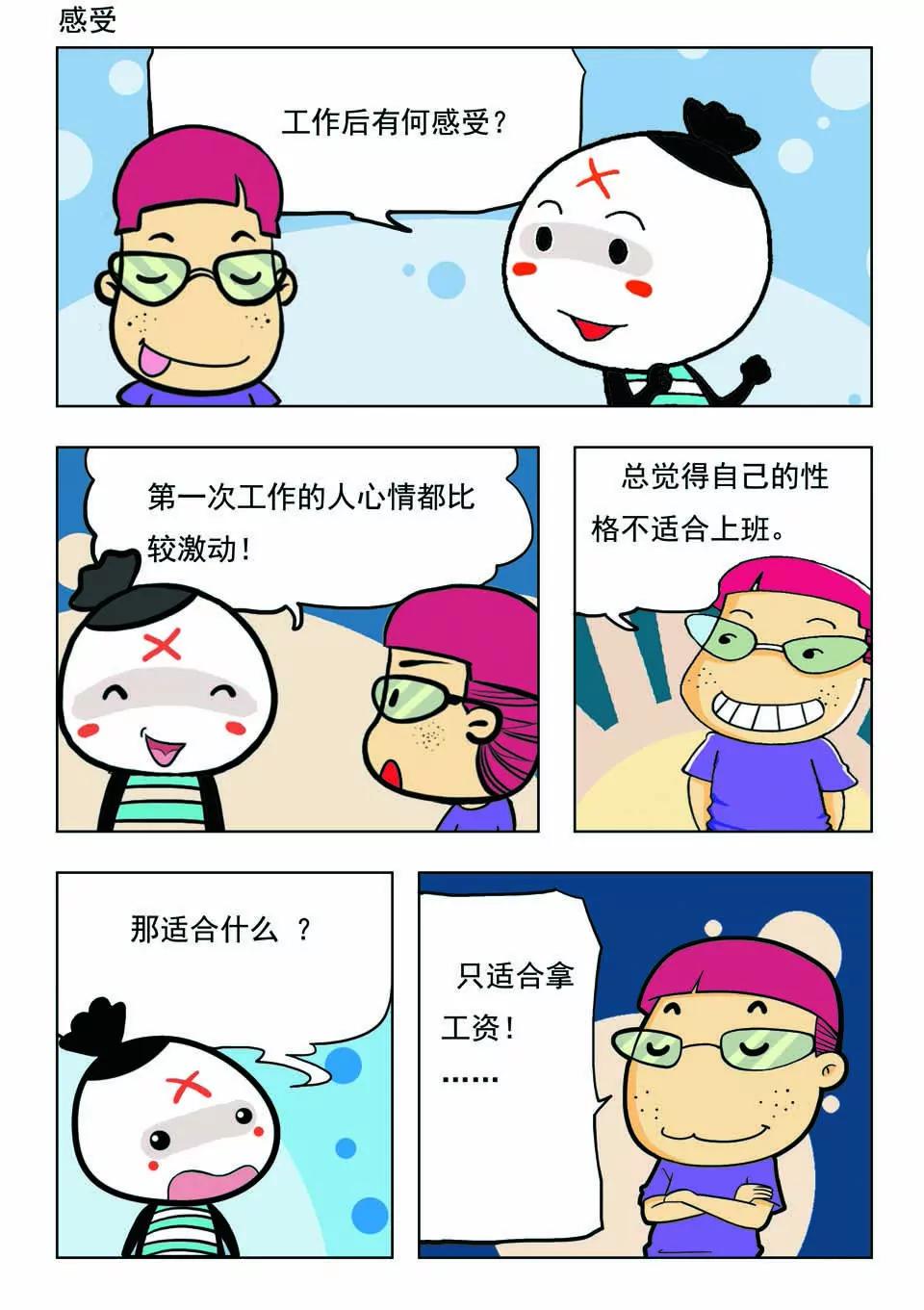 《吉古来了》第二十话 第6页