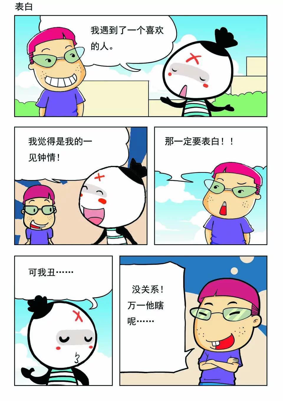 《吉古来了》第二十话 第7页