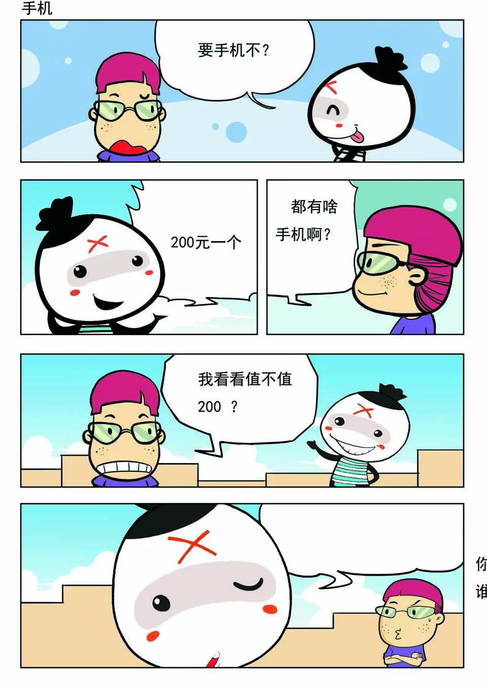 《吉古来了》第二十话 第8页