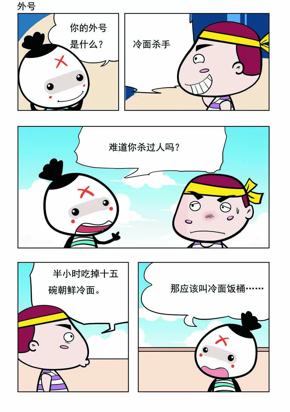 《吉古来了》第二十话 第9页