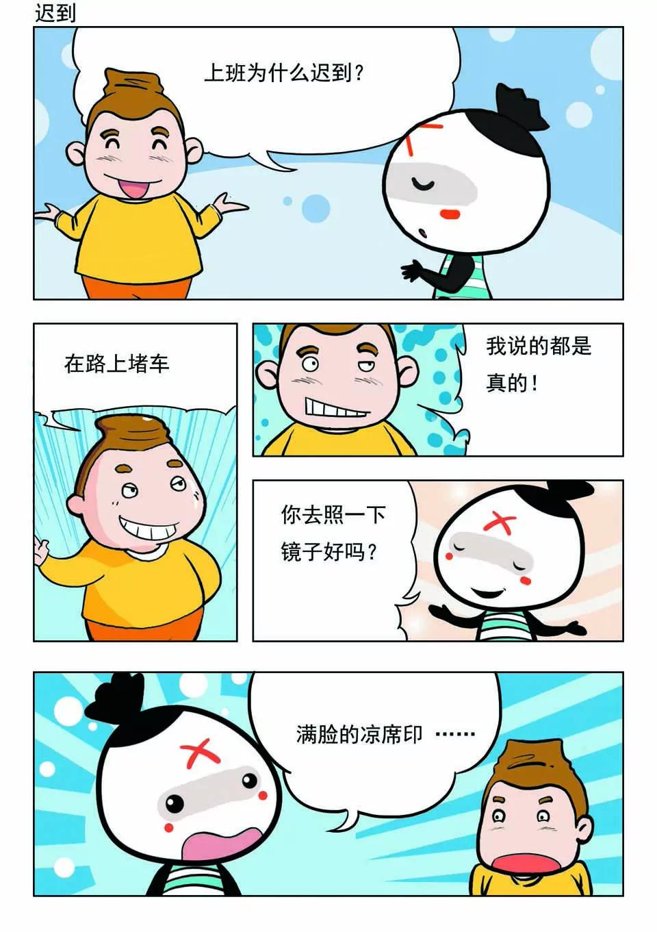 《吉古来了》第十九话 第10页