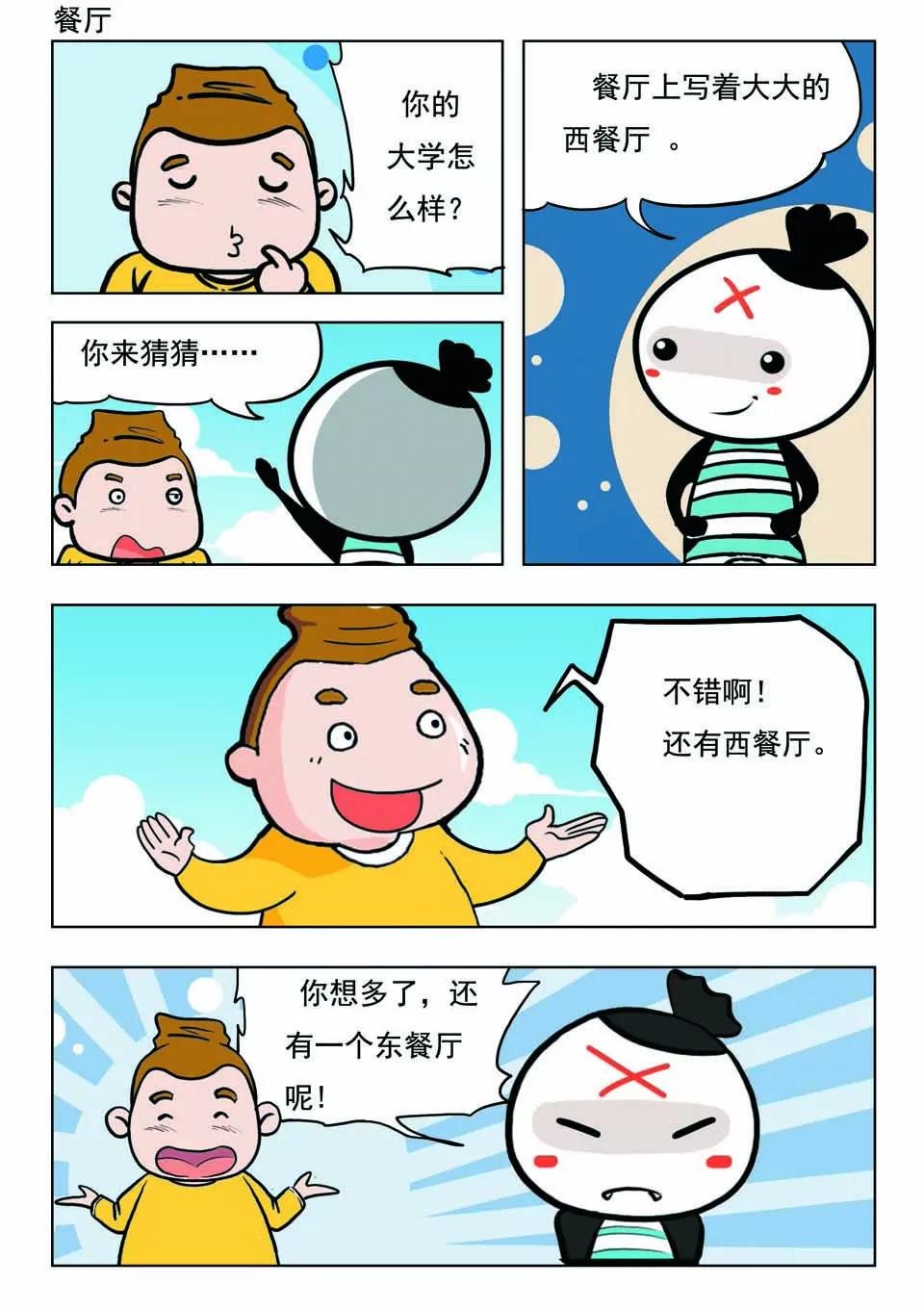 《吉古来了》第十九话 第11页