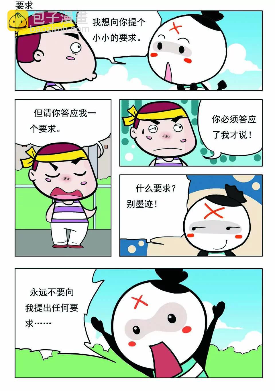 《吉古来了》第十九话 第12页