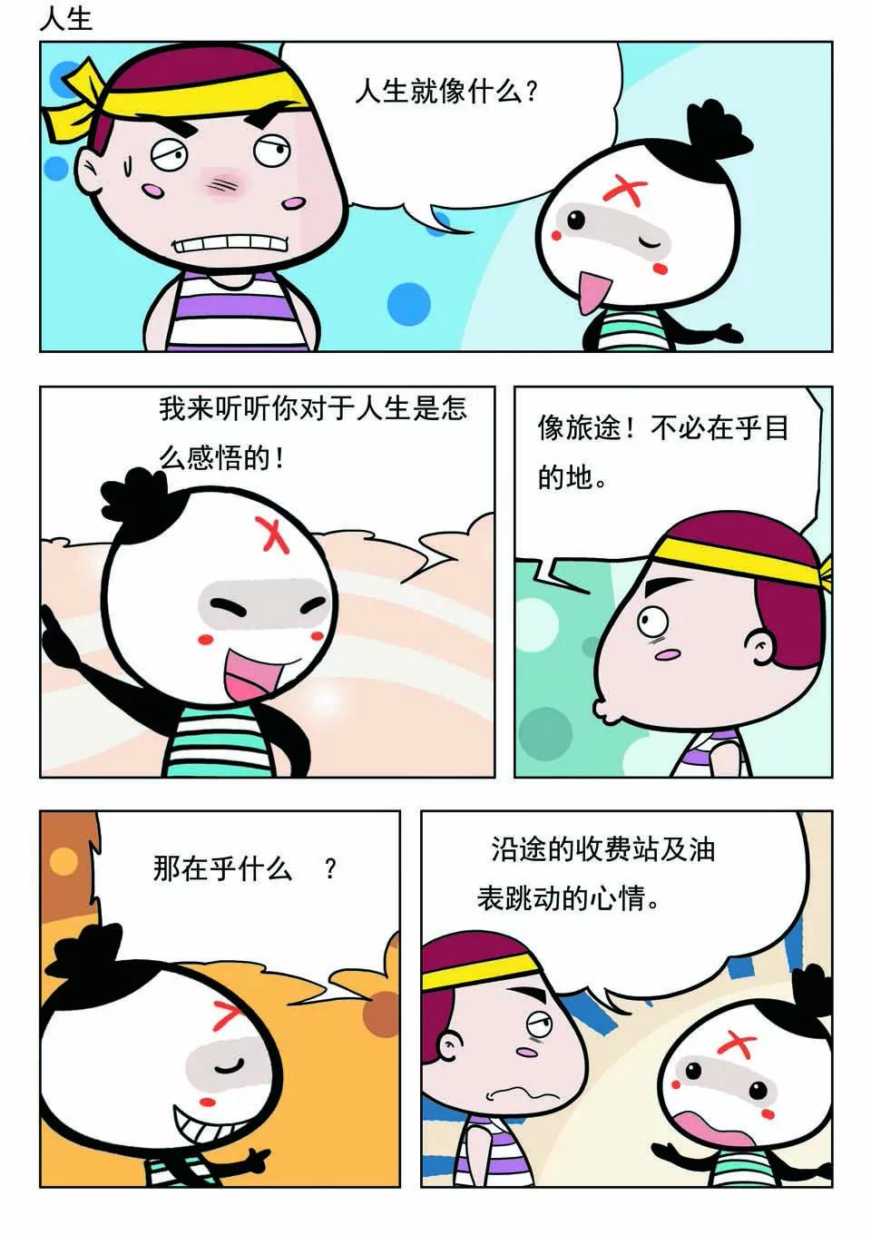 《吉古来了》第十九话 第13页