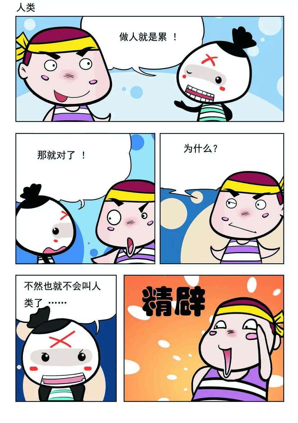 《吉古来了》第十九话 第14页
