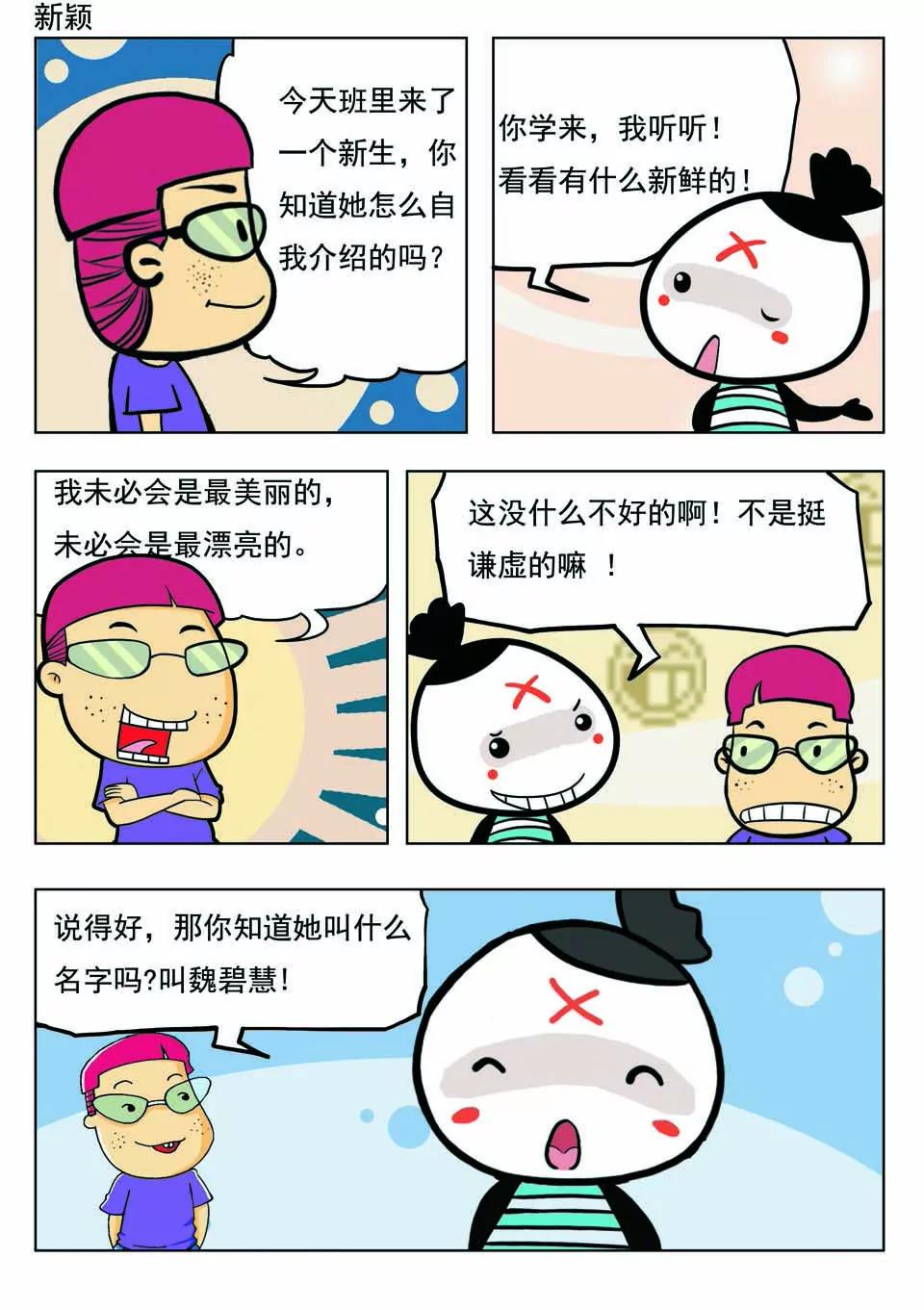 《吉古来了》第十九话 第15页