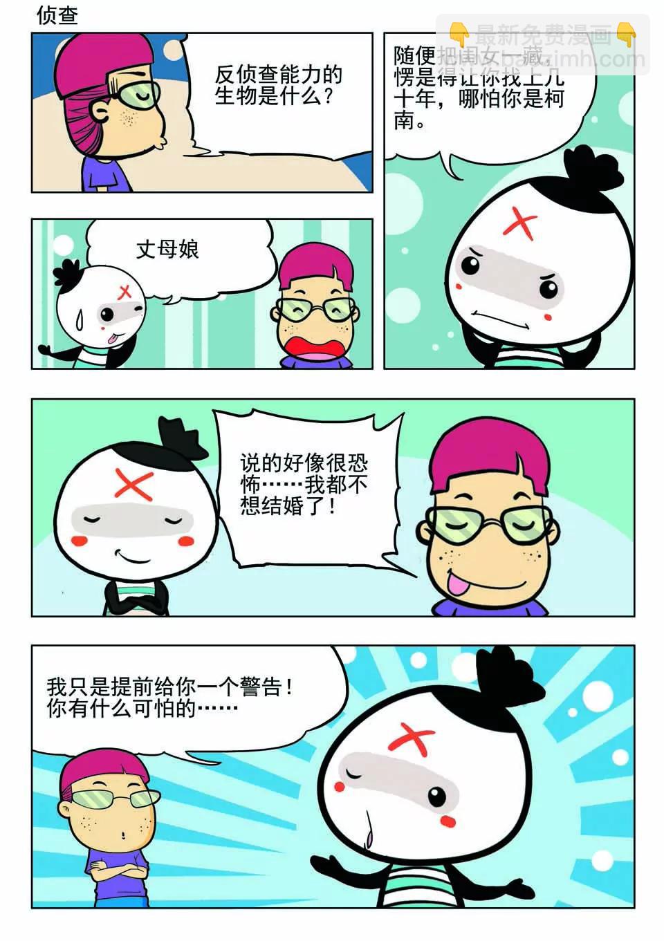 《吉古来了》第十九话 第16页