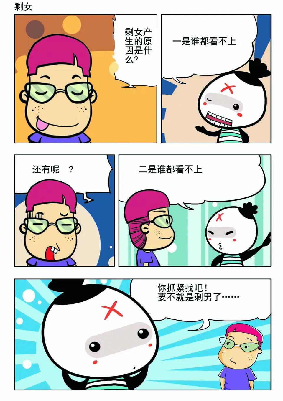 《吉古来了》第十九话 第17页
