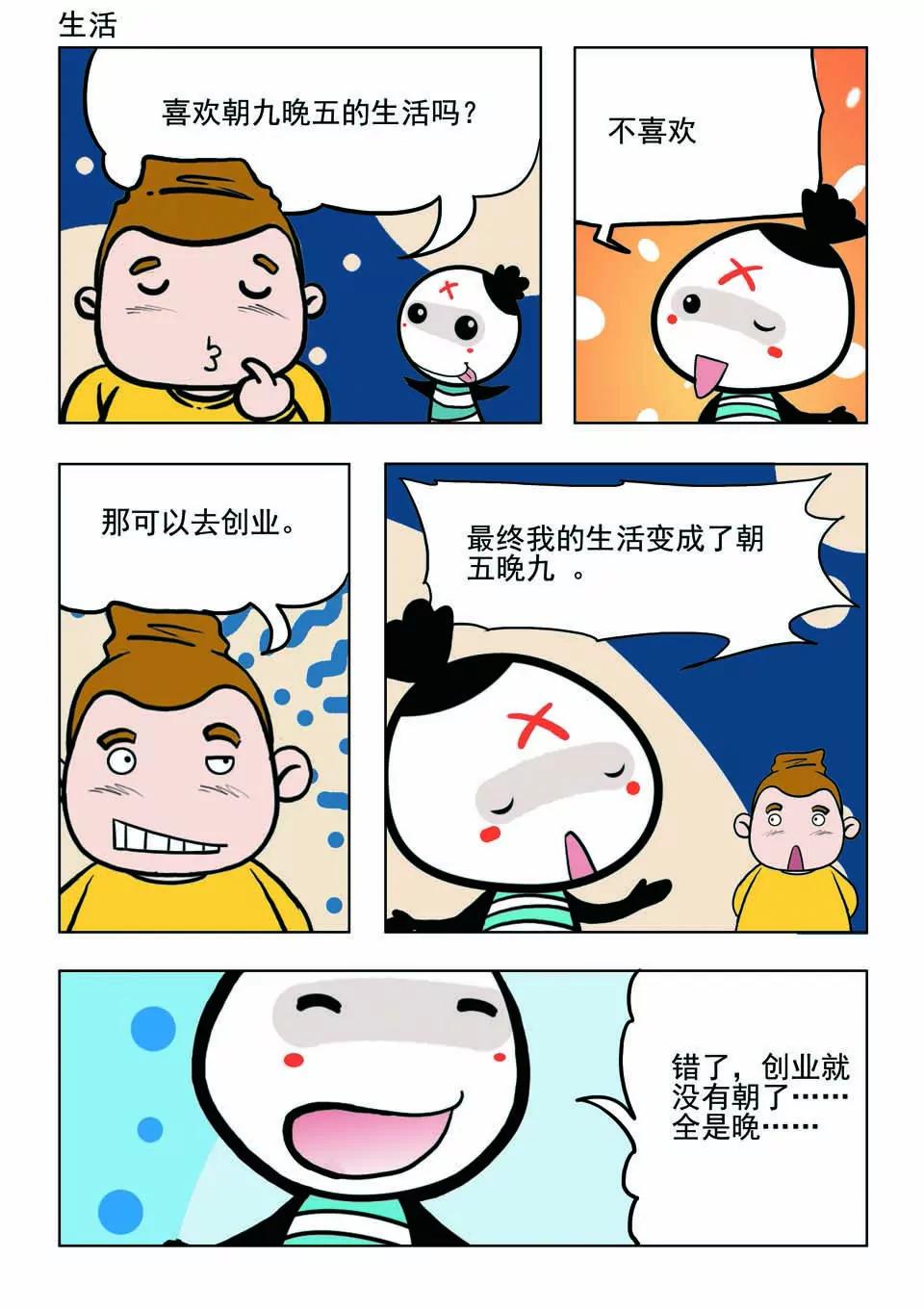 《吉古来了》第十九话 第18页