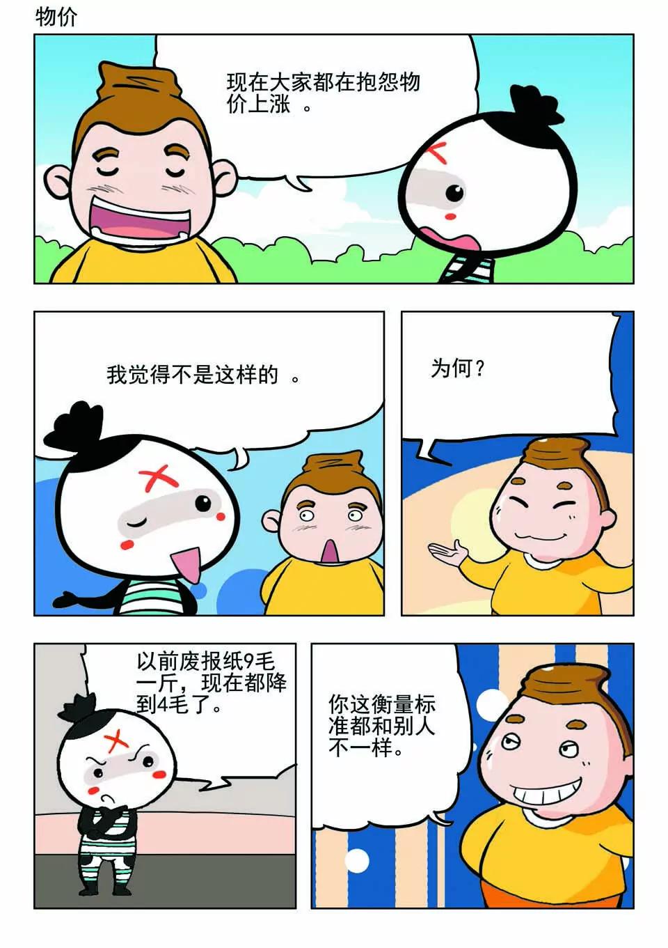 《吉古来了》第十九话 第19页
