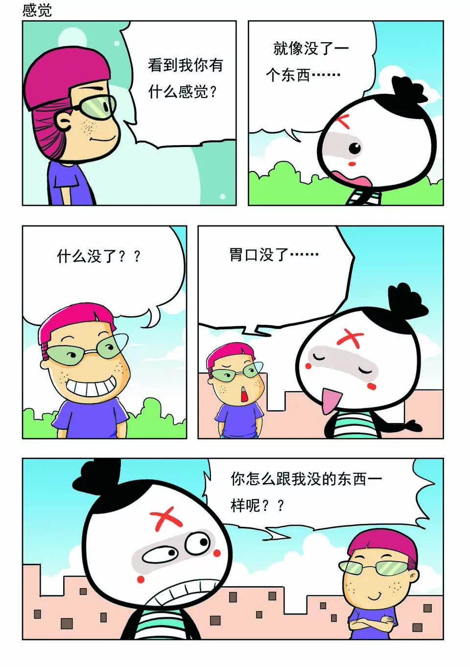 《吉古来了》第十九话 第1页