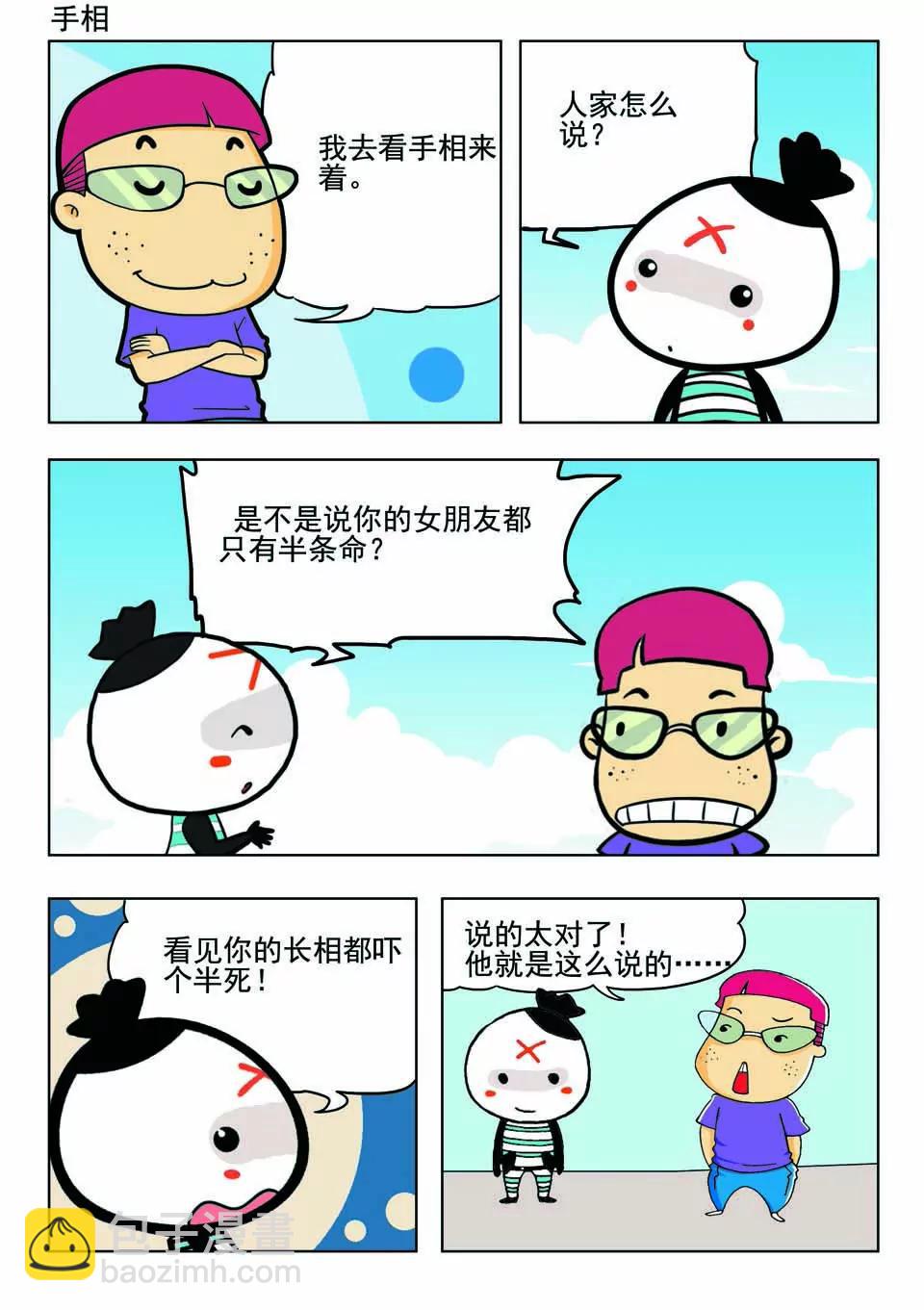 《吉古来了》第十九话 第20页