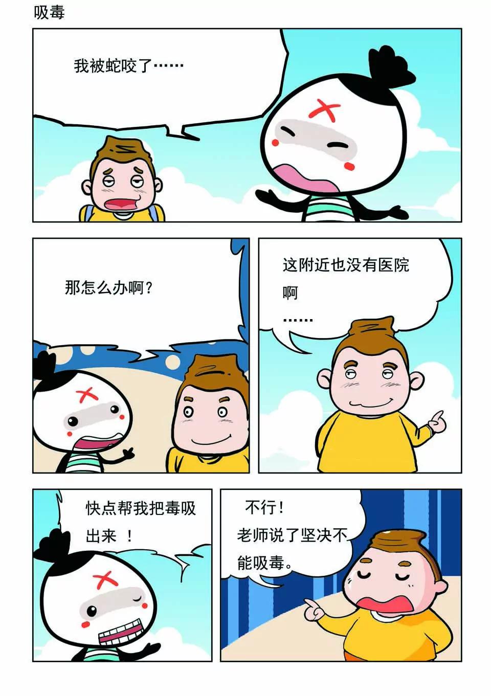 《吉古来了》第十九话 第2页