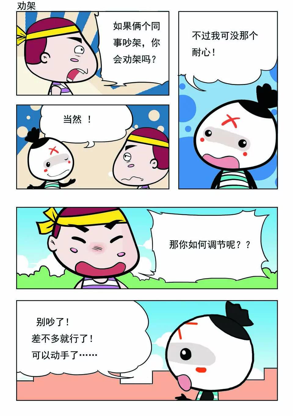 《吉古来了》第十九话 第3页