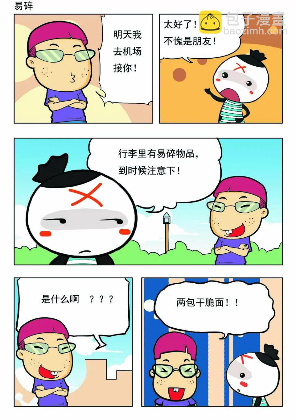 《吉古来了》第十九话 第4页
