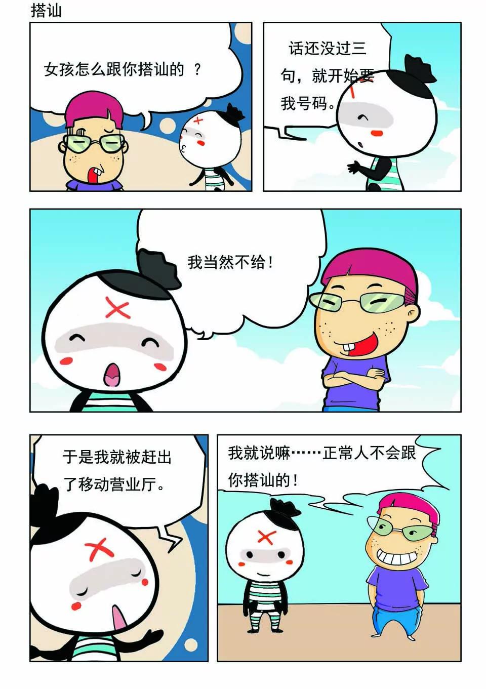 《吉古来了》第十九话 第5页