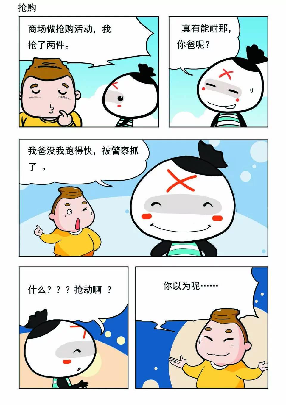 《吉古来了》第十九话 第7页