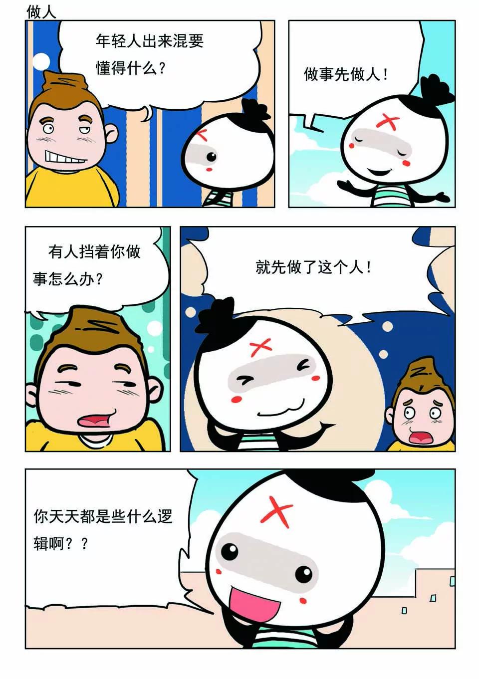 《吉古来了》第十九话 第8页