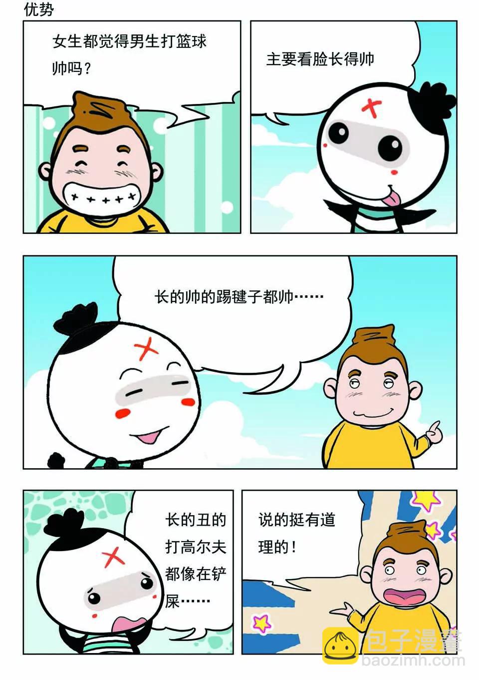 《吉古来了》第十九话 第9页