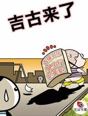 《吉古来了》漫画封面图 - tl漫画