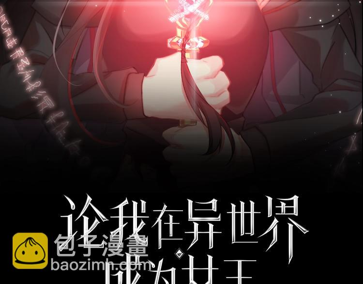 《论我在异世界·成为女王》第1话少女穿越异世界！ 第2页