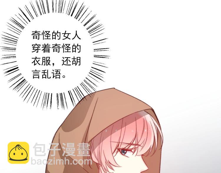 《论我在异世界·成为女王》第2话成为我的主人吧！ 第24页