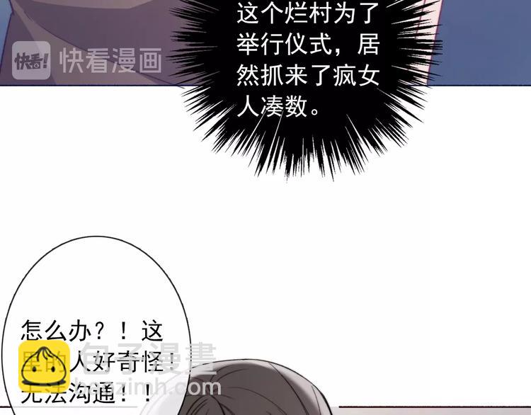 《论我在异世界·成为女王》第2话成为我的主人吧！ 第26页