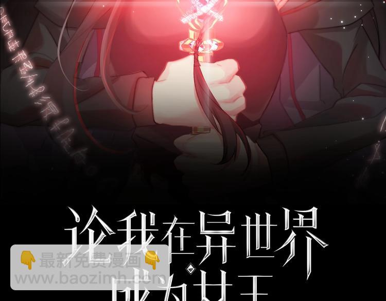 《论我在异世界·成为女王》第3话少女寻找传说之剑！ 第2页