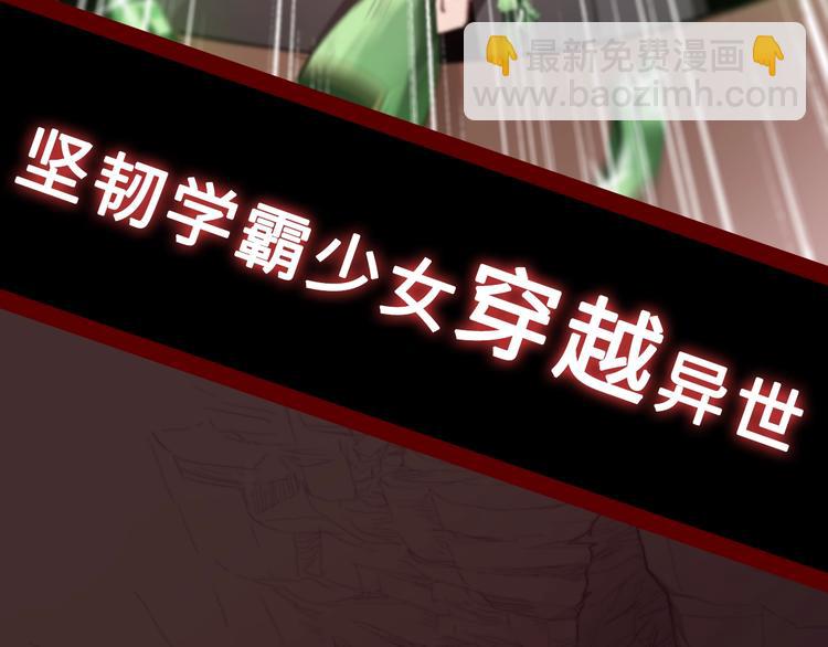 《论我在异世界·成为女王》序章 穿越少女终将成为最强女王 第29页