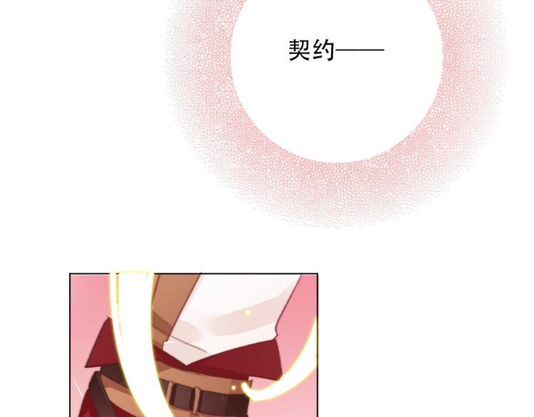 《论我在异世界·成为女王》第5话契约结成 第34页