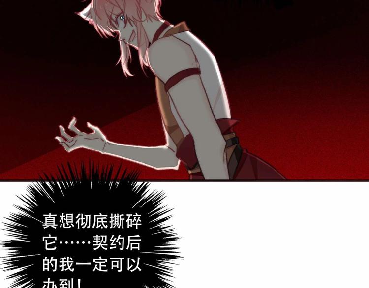 《论我在异世界·成为女王》第5话契约结成 第45页