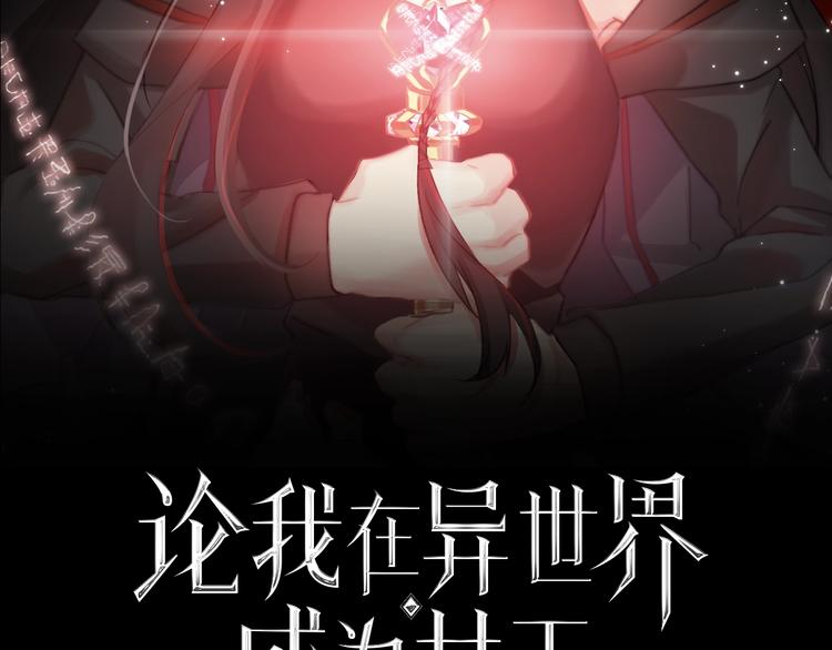 《论我在异世界·成为女王》第7话这男尊女卑的异世界 第16页