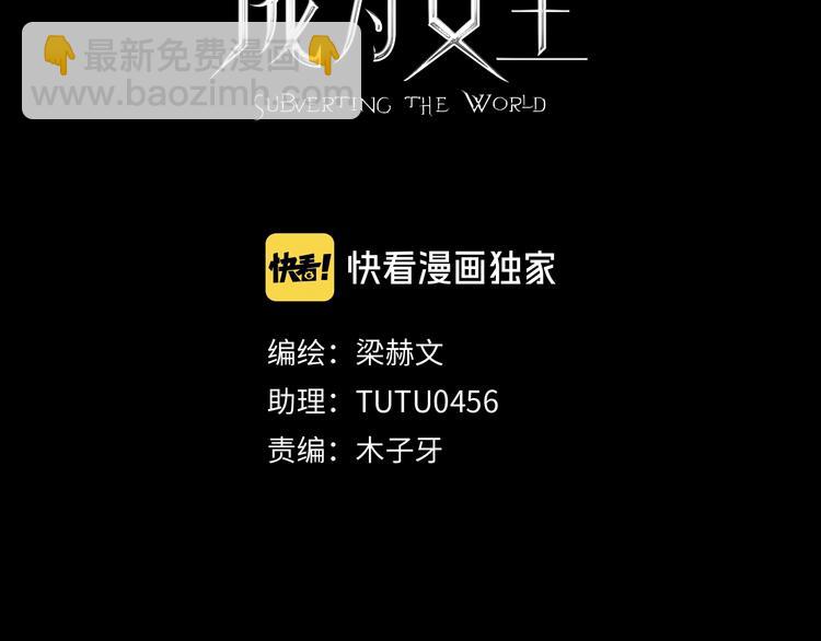 《论我在异世界·成为女王》第7话这男尊女卑的异世界 第17页