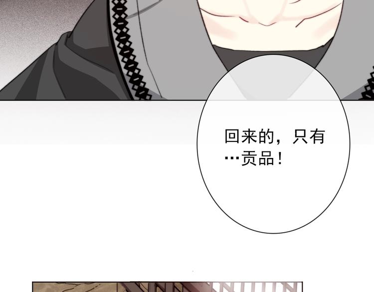 《论我在异世界·成为女王》第7话这男尊女卑的异世界 第43页