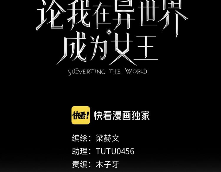 《论我在异世界·成为女王》第6话 驯化野生奶狗 第40页
