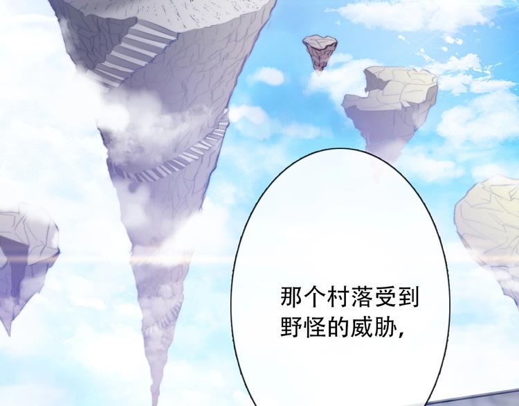 《论我在异世界·成为女王》第6话 驯化野生奶狗 第43页