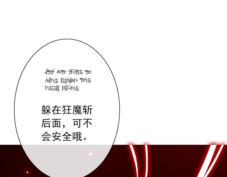 《论我在异世界·成为女王》第11话 他来了 第23页