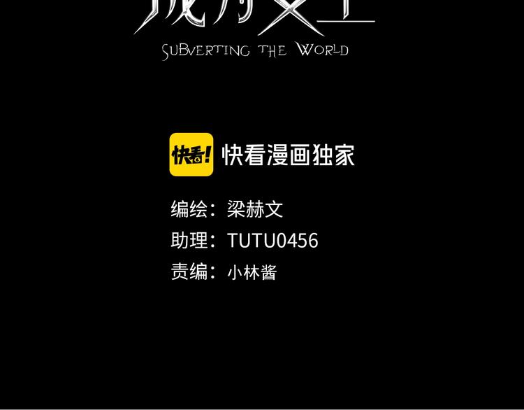 《论我在异世界·成为女王》第11话 他来了 第3页
