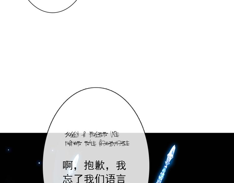 《论我在异世界·成为女王》第11话 他来了 第49页