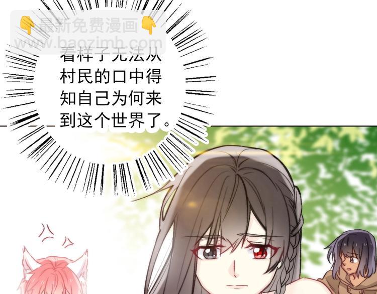 《论我在异世界·成为女王》第8话 异世灾降 第33页