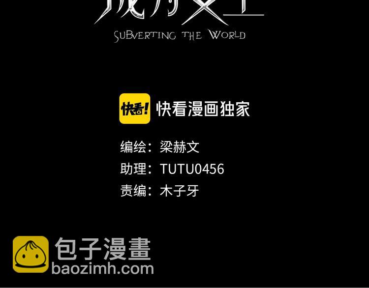 《论我在异世界·成为女王》第8话 异世灾降 第3页