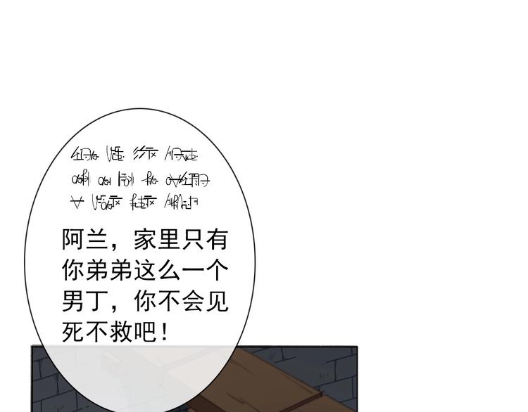 《论我在异世界·成为女王》第9话 无能为力 第26页