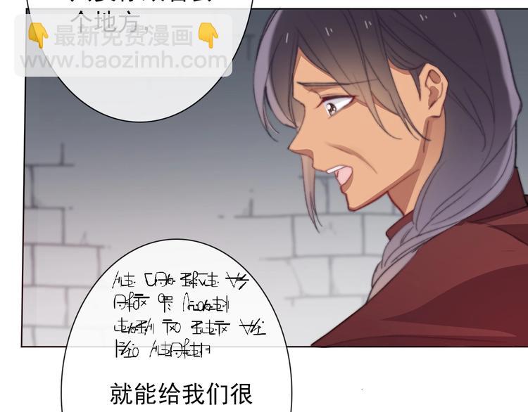 《论我在异世界·成为女王》第9话 无能为力 第29页