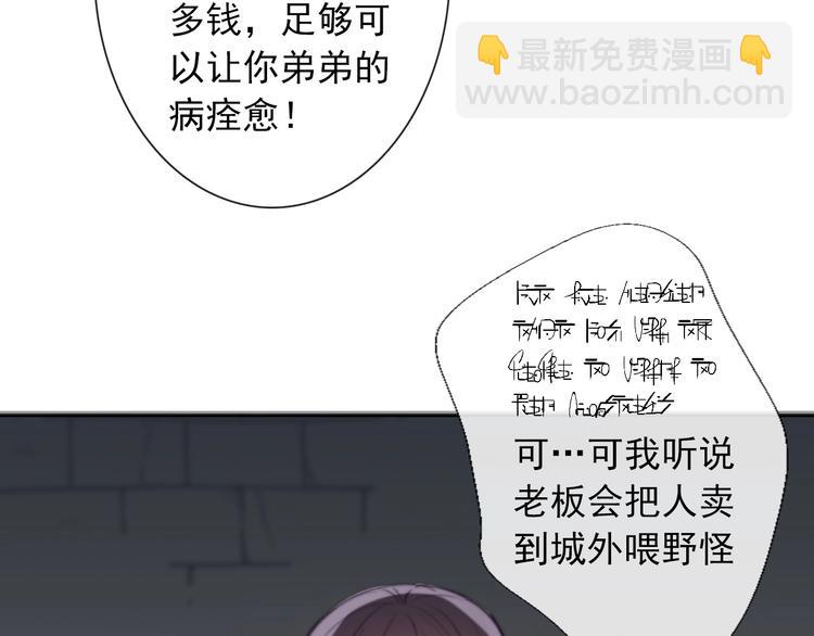 《论我在异世界·成为女王》第9话 无能为力 第30页