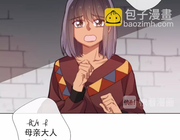 《论我在异世界·成为女王》第9话 无能为力 第31页